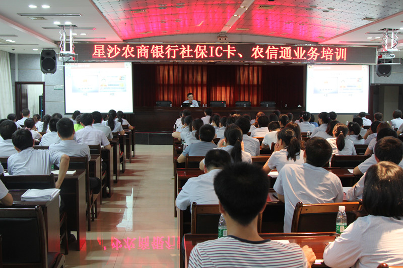 星沙农商银行组织开展社保IC卡业务培训