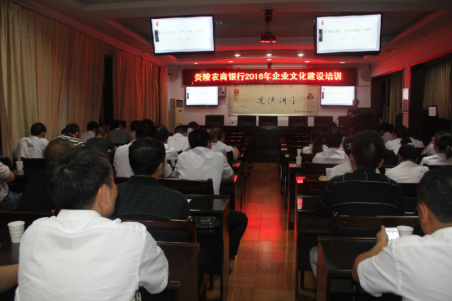 炎陵农商银行举办企业文化建设培训——以曾国藩的“拙”引申到银行的企业文化建设.JPG