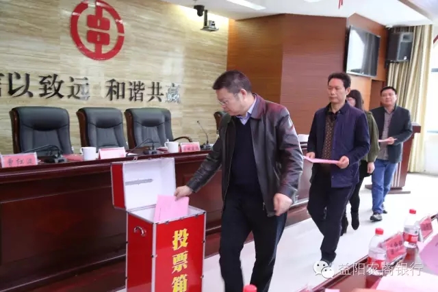 图为益阳农商银行董事长马勇辉主持会议.webp (1).jpg