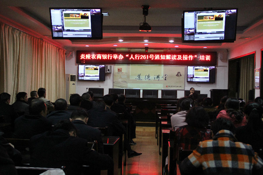 炎陵农商银行组织“人行261号通知文件解读及操作”培训.JPG