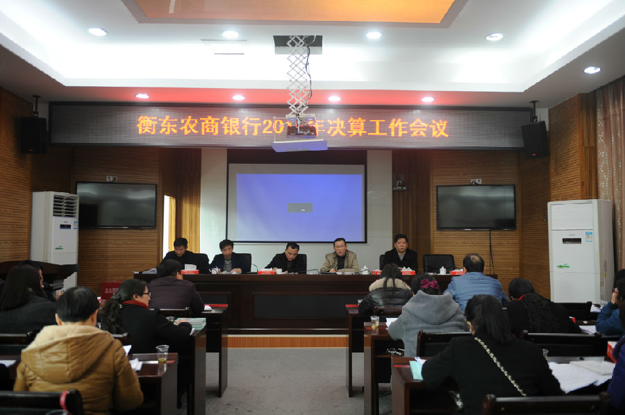 12.16日2016决算会议.jpg