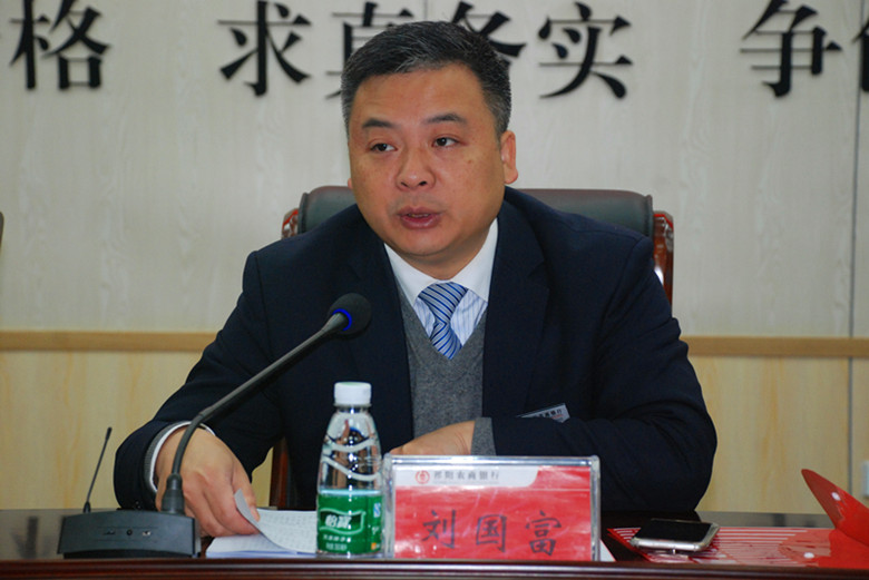 刘国富董事长作工作报告