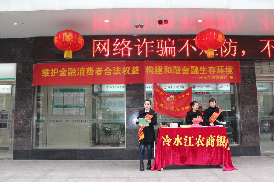 图为冷水江农商银行金融消费者权益日宣传活动现场.JPG