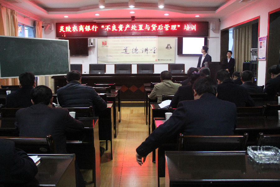 炎陵农商银行:成功举办“不良资产处置与贷后管理”培训1.JPG