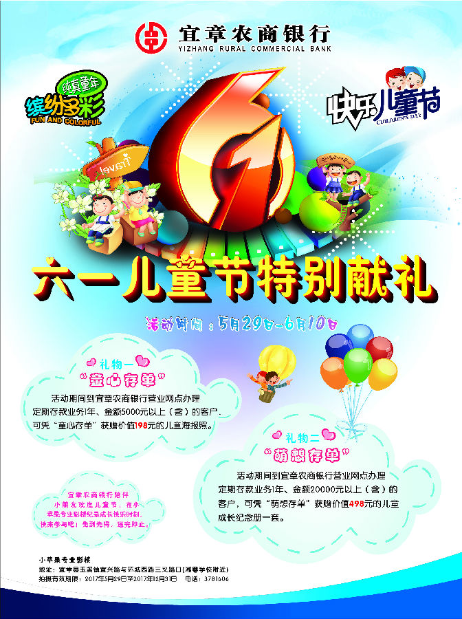 儿童节海报0.6X0.8米写真1.jpg