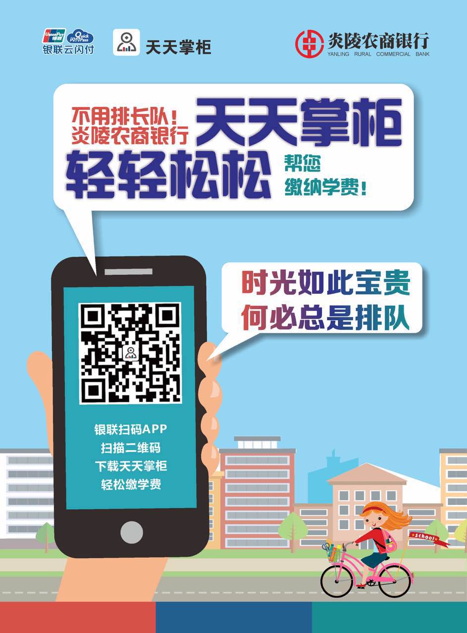 天天掌柜缴学费2.jpg