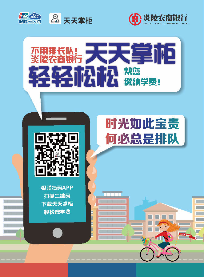 炎陵农商银行:“天天掌柜”走进校园助力收学费2.jpg