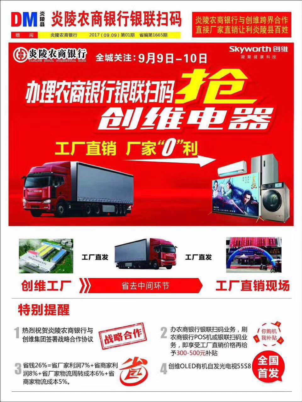 炎陵农商银行:携手创维集团开展“庆教师节,创维家电无现金交易日”活动2.jpg