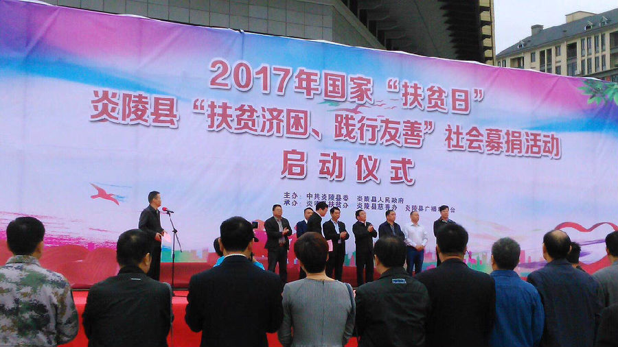 炎陵县启动“扶贫济困 践行友善”社会募捐活动1.jpg