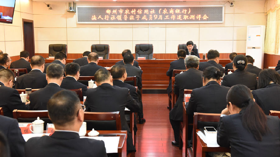 法人行社领导班子成员9月工作述职测评会.JPG