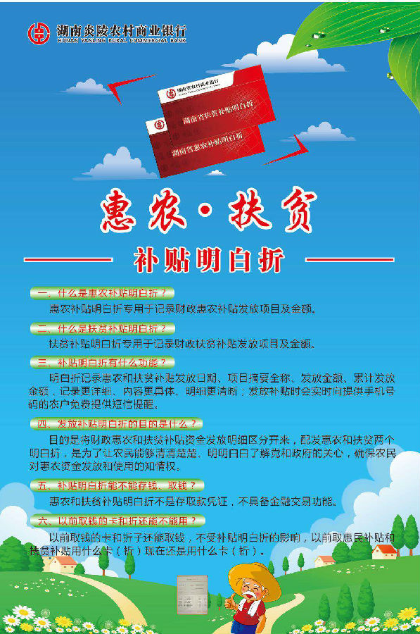 炎陵农商银行:涉农补贴责任重 银证合力惠“三农”2.jpg