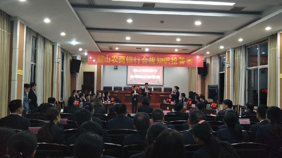 韶山农商银行举办合规知识抢答赛