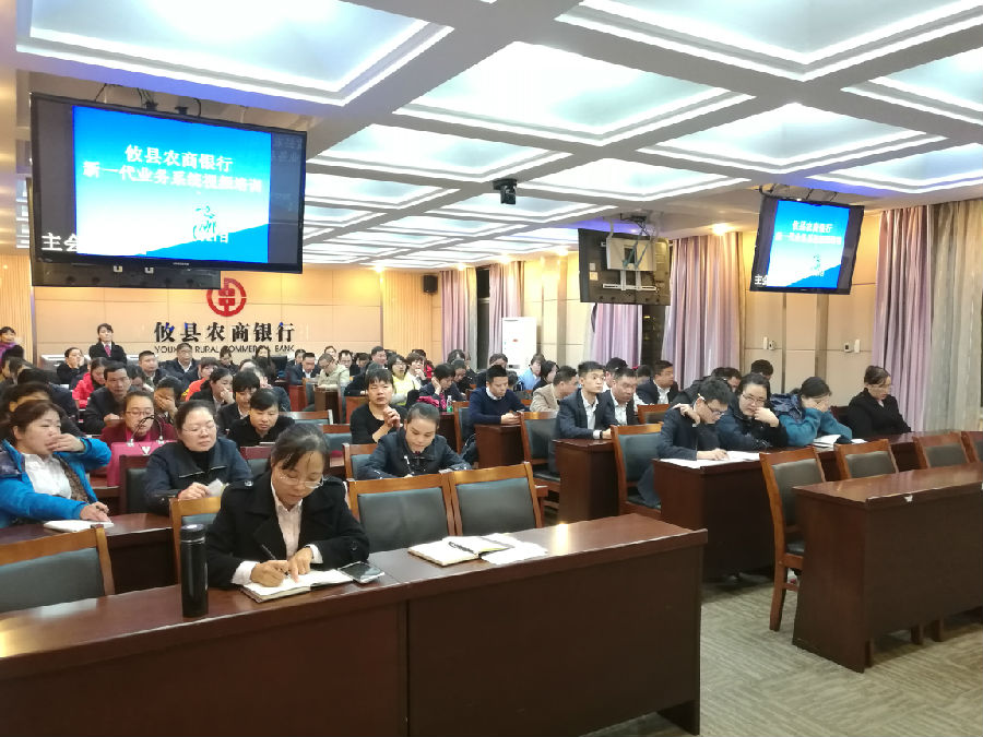 攸县农商银行开展上线后新一代业务系统视频培训1.jpg