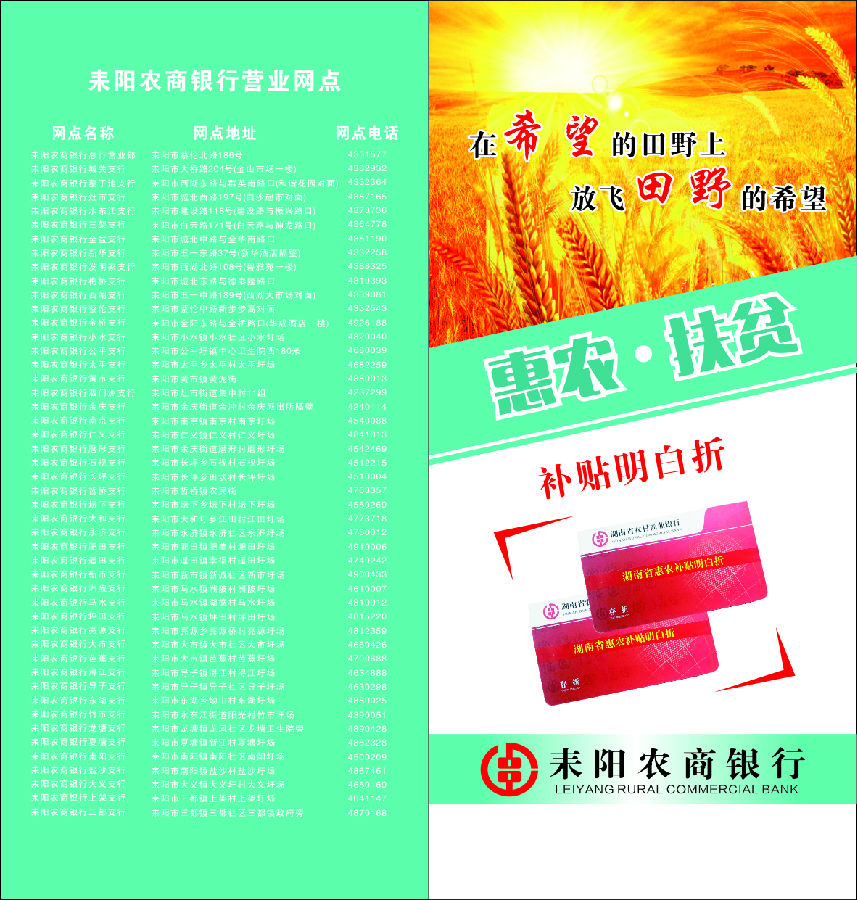 耒阳农商银行两折两卡01.jpg