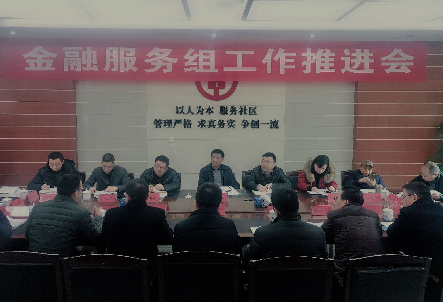 金融服务推进会.jpg