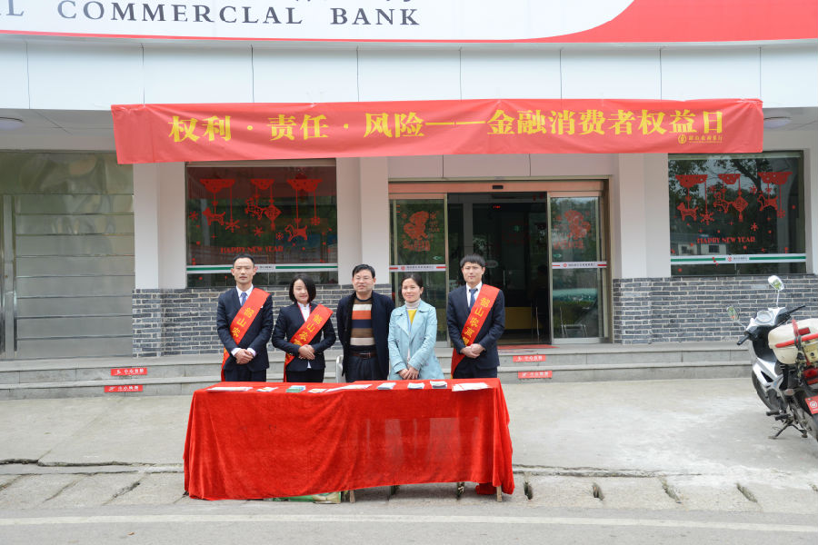 韶山农商银行开展金融消费者权益日活动.JPG