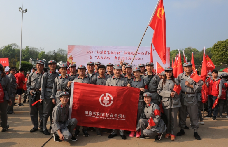 参加陶铸故里——红军行农商行员工合影.JPG