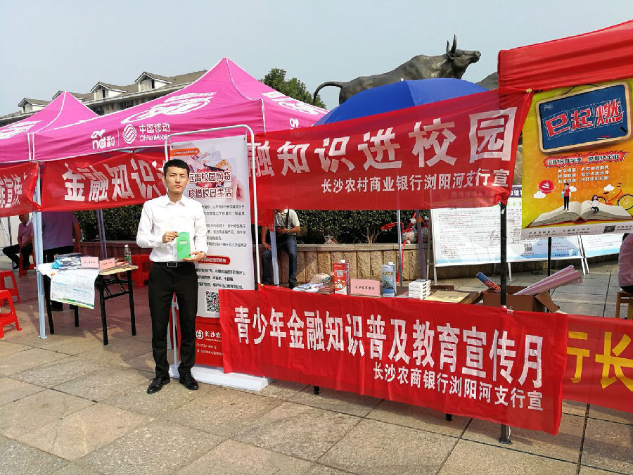 浏阳河支行:让金融知识走进迎新校园71.jpg