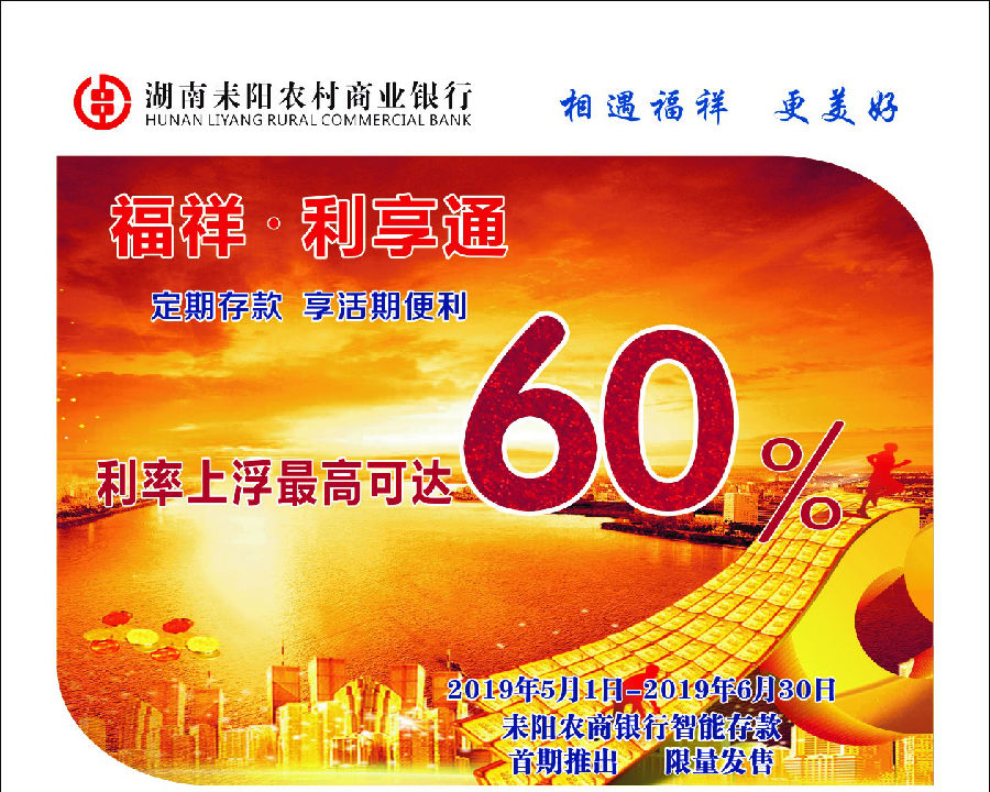 福祥利享通.jpg
