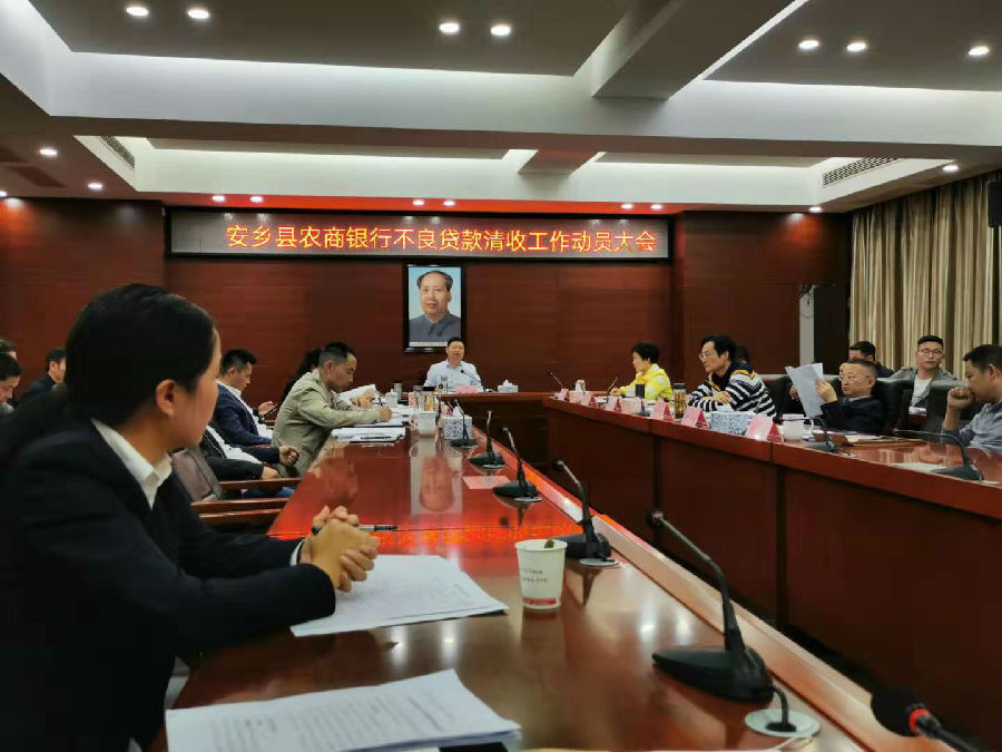 政府帮助安乡农商银行清收不良贷款.jpg