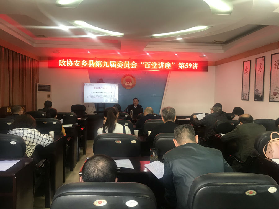政协:百堂讲座.jpg