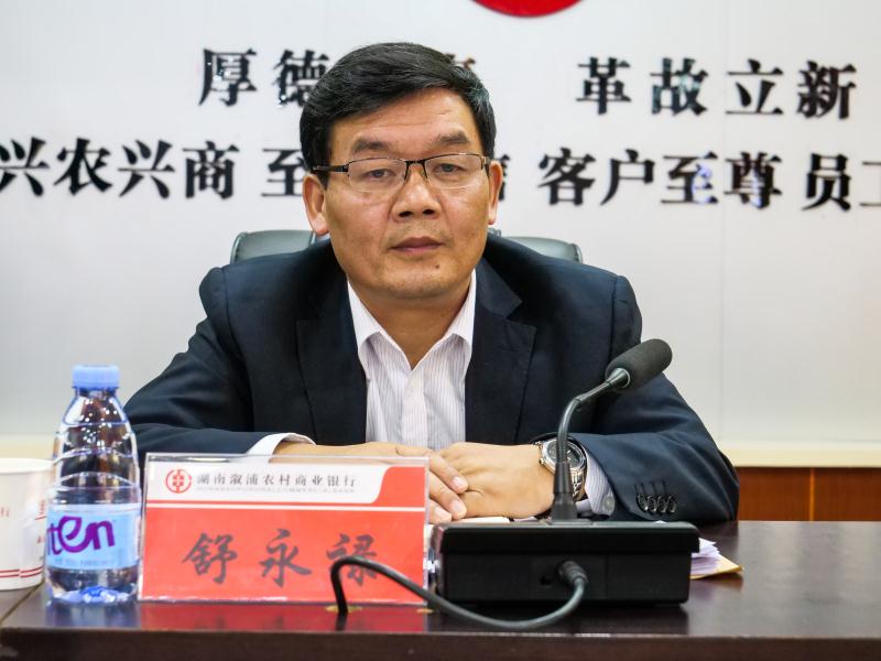 党委委员、监事长舒永禄