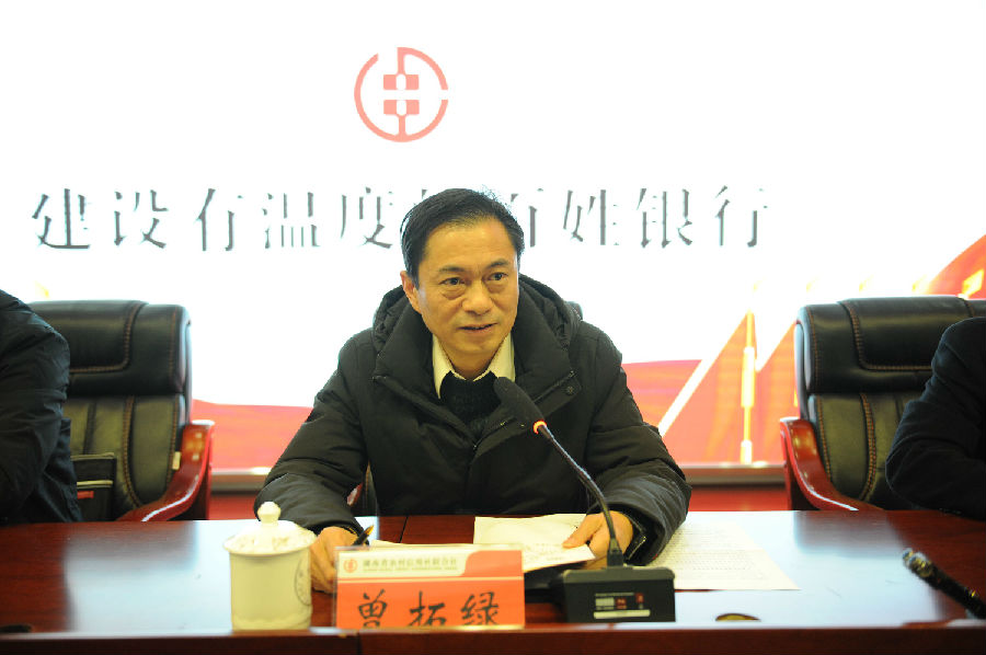 衡阳银保监分局局长曾拓绿出席会议并讲话