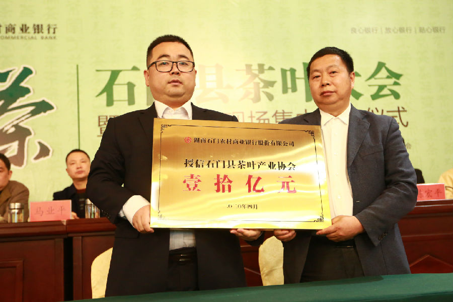 石门农商银行向县茶叶协会现场授信10亿元.jpg