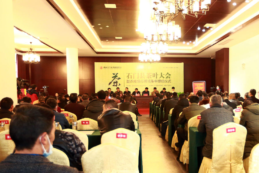 石门县茶叶大会暨农商银行现场授信仪式活动现场.jpg
