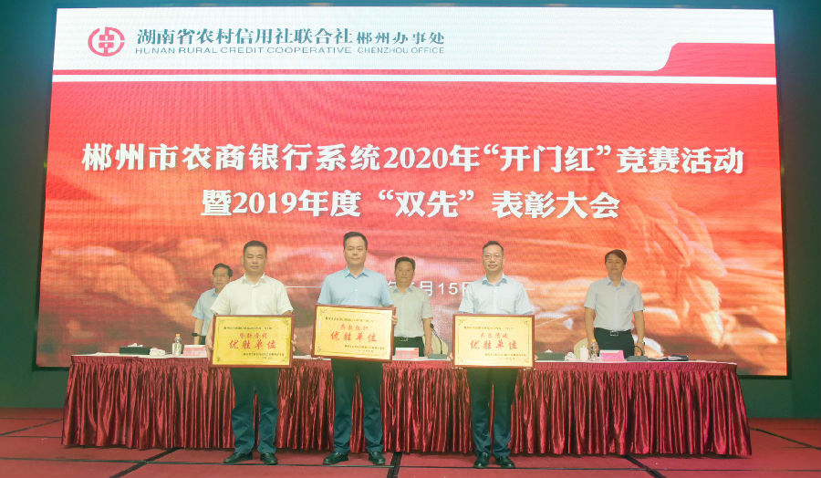 14 郴州、安仁、嘉禾农商银行分别荣获“开门红”竞赛活动 存款组织、贷款营销、不良贷款压降优胜单位.JPG