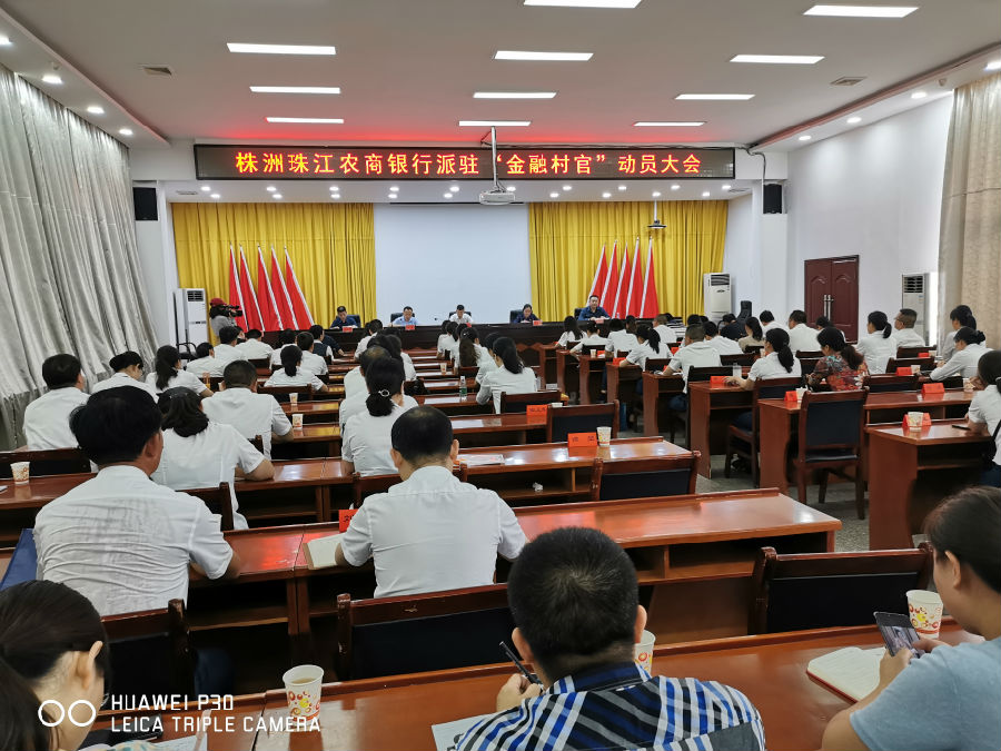 派驻“金融村官”动员大会.jpg