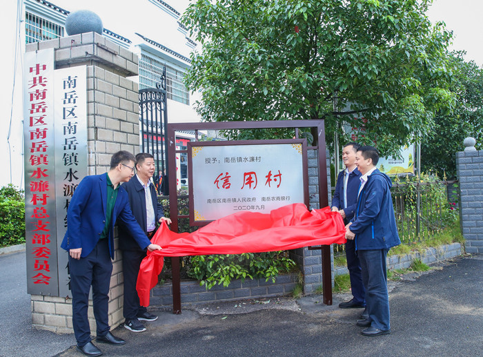 2(水濂村“信用村”揭牌时刻)_副本.jpg
