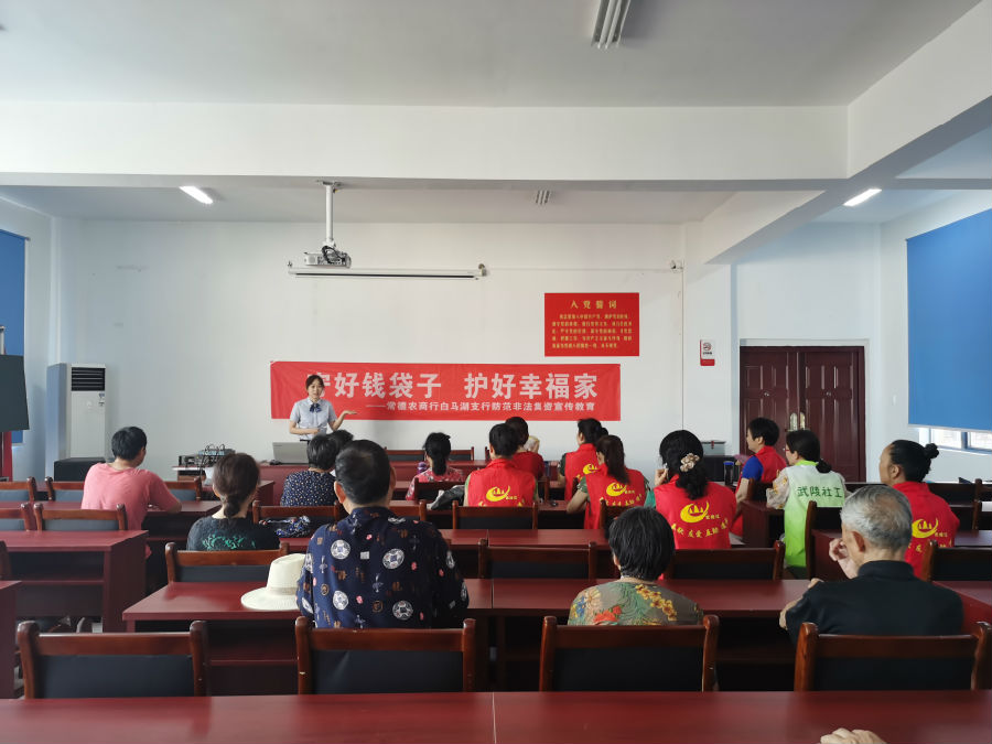 白马湖支行守护钱袋子3.jpg