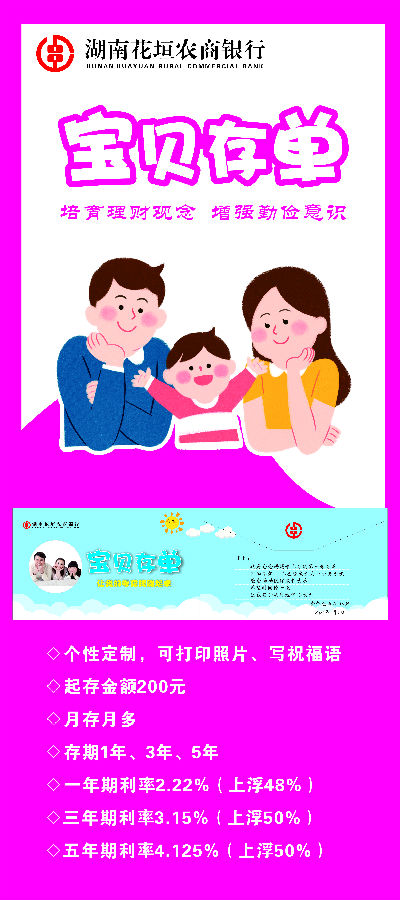 宝贝存单海报.jpg