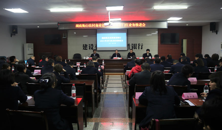 5 开门红工作推进会现场.jpg