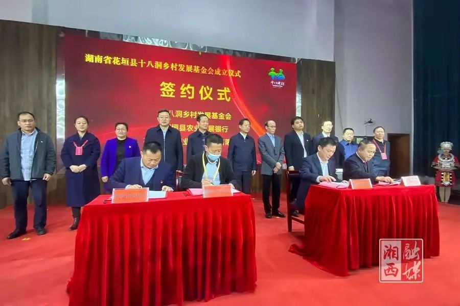图为签约现场(前排左一为花垣农商银行党委书记、董事长田琰).jpg