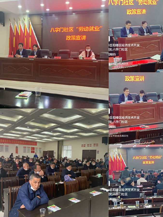 八字门社区宣传金融知识