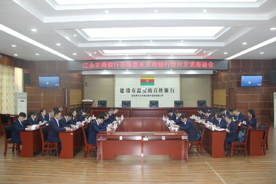 2021年12月9日与江永农商银行结对交流座谈会 022.jpg