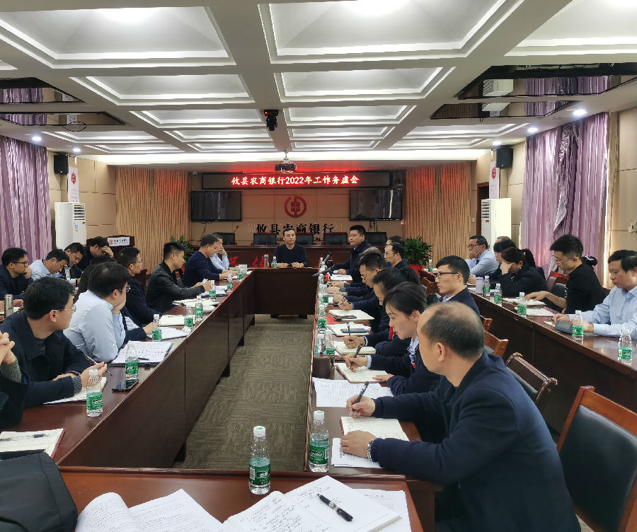 攸县农商银行召开2022年工作务虚会.jpg