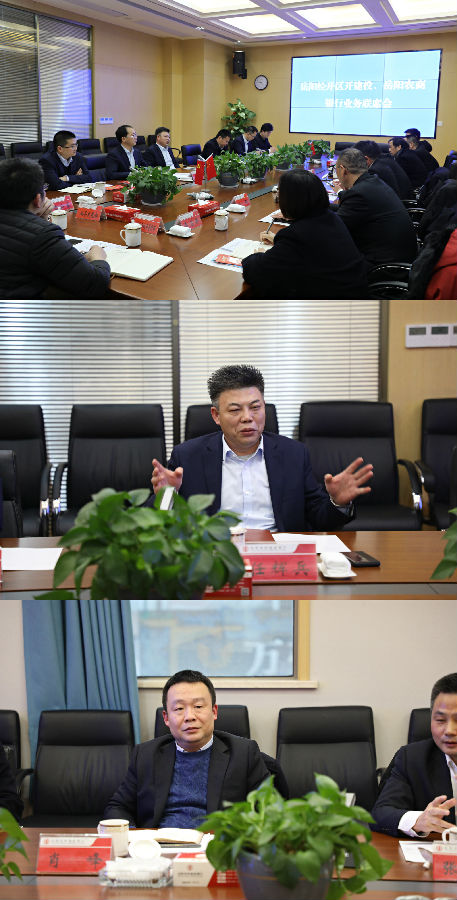 岳阳经开区开建投、岳阳农商银行业务联席会