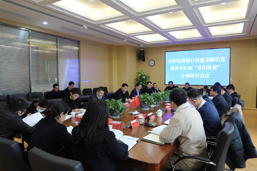 岳阳快贷研讨会