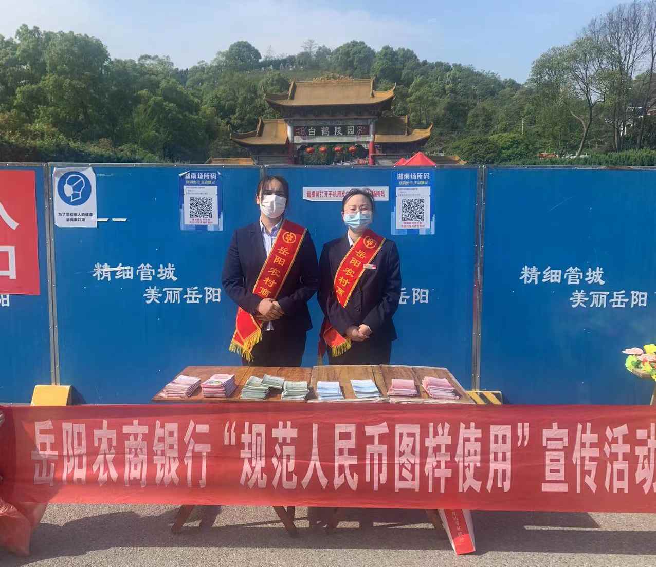 郭镇支行陵园宣传