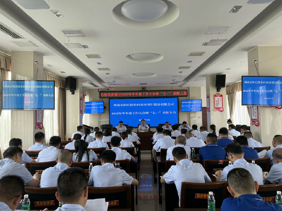 7.14半年度工作会议图片.jpg