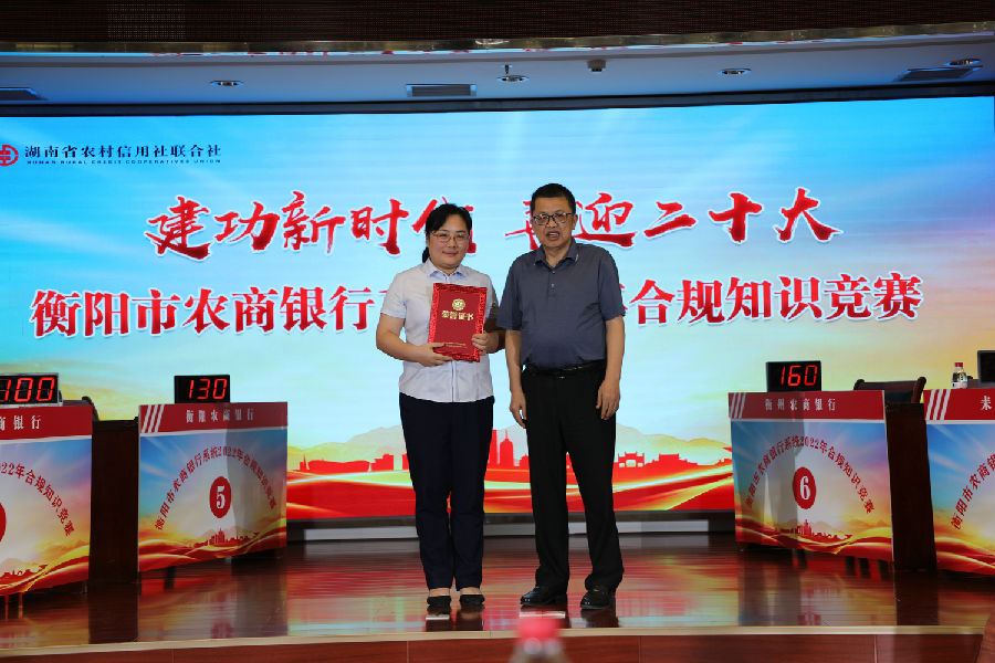 衡东农商银行夺得一等奖.jpg