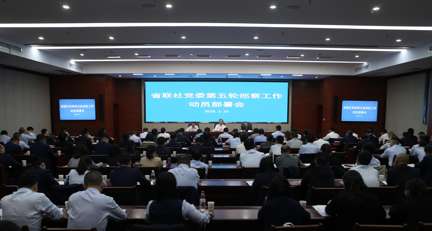 省农信联社召开党委第五轮巡察工作动员部署会