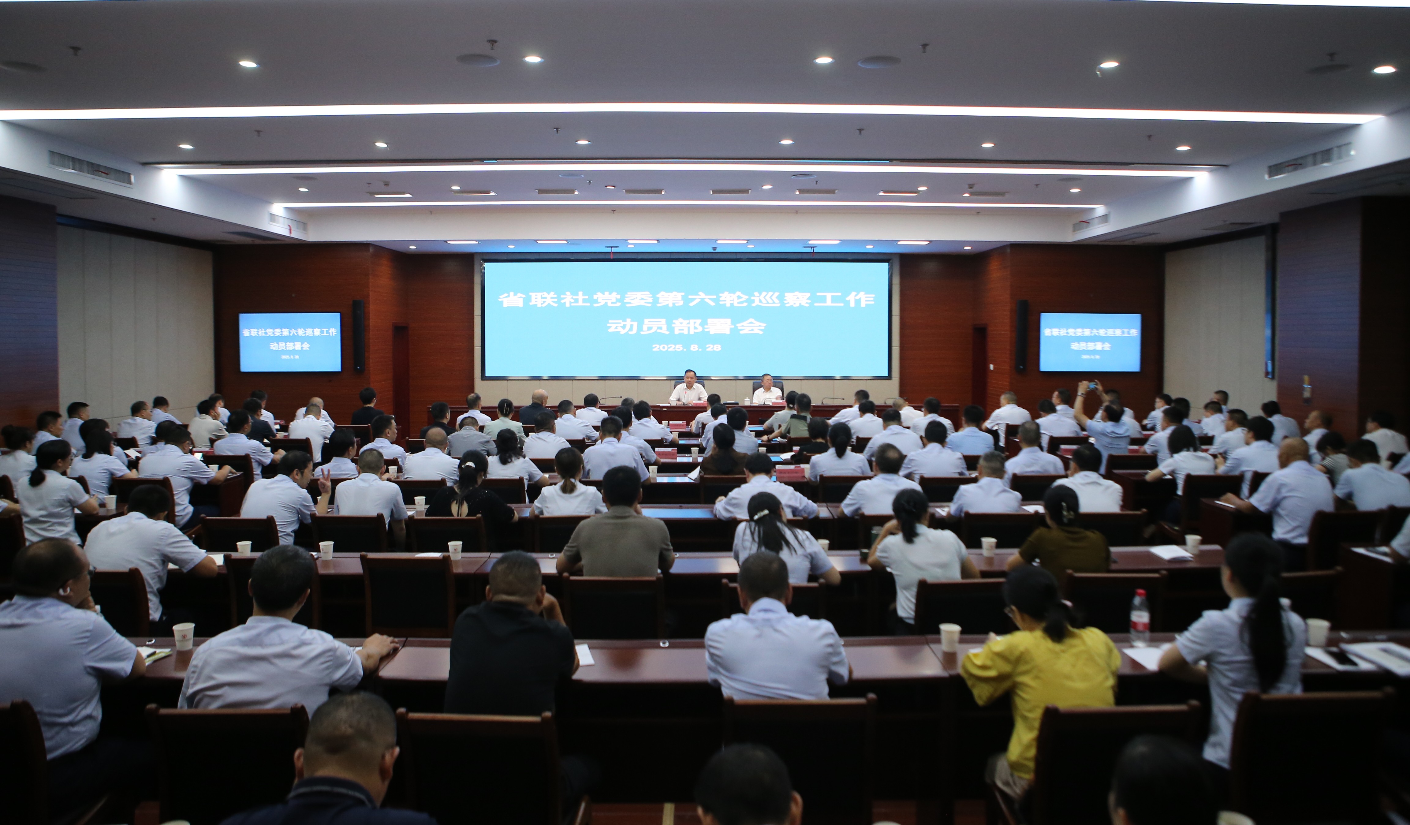 省农信联社召开党委第六轮巡察工作动员部署会