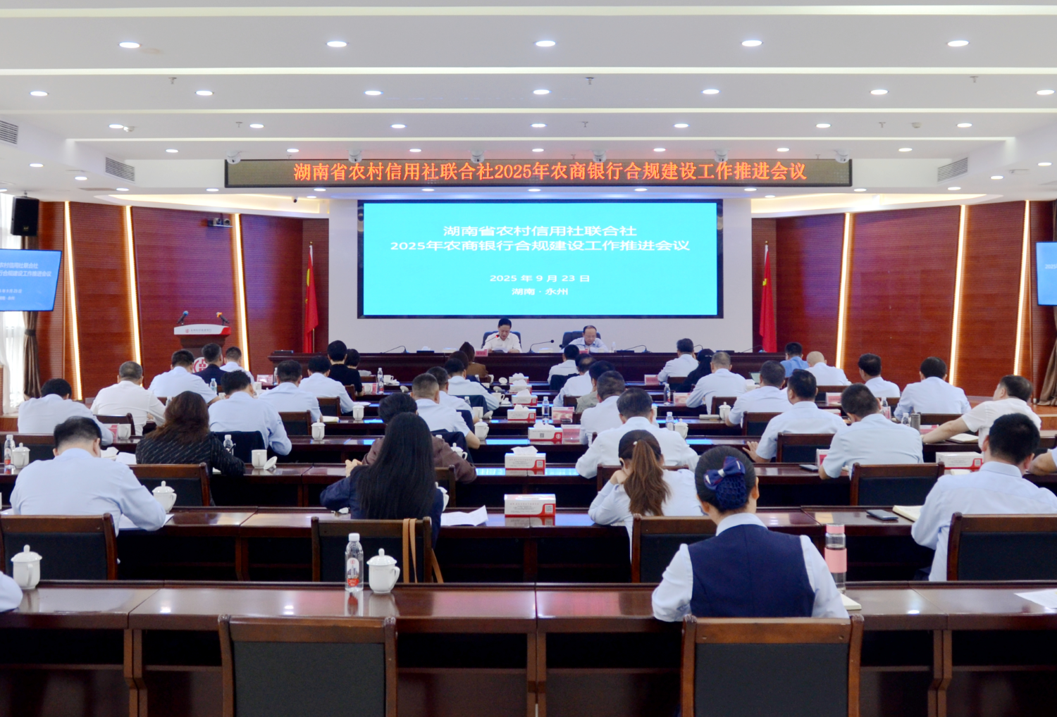 省农信联社召开2025年农商银行合规建设工作推进会议