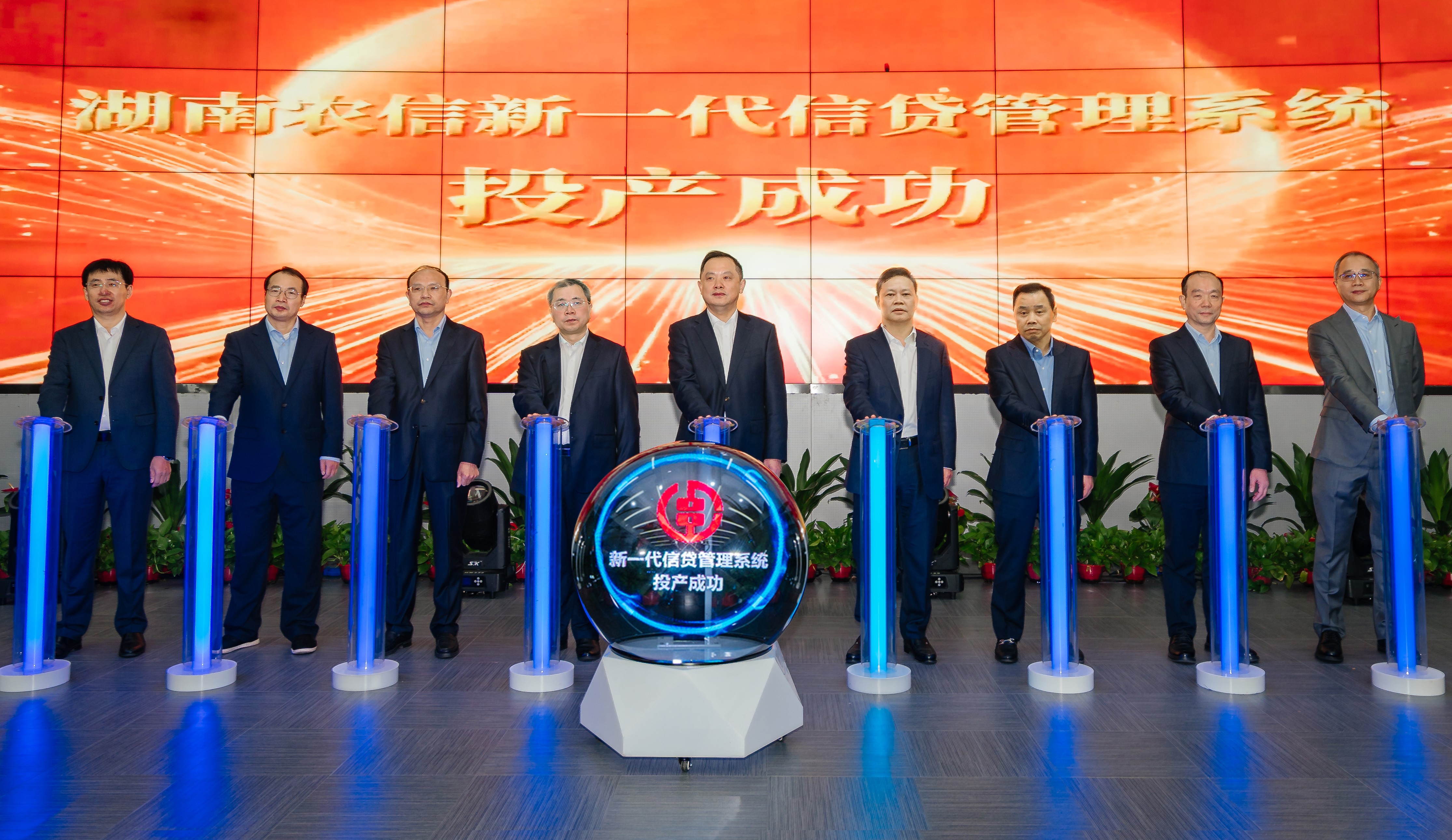 湖南农信新一代信贷管理系统投产成功